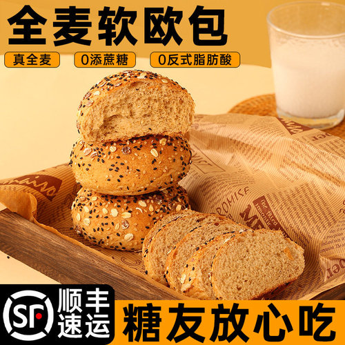 糖友控糖全麦面包无糖精面包