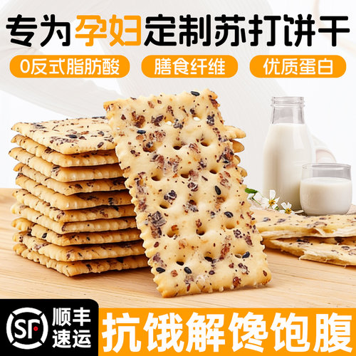 苏打饼干孕妇零食控无糖精小吃