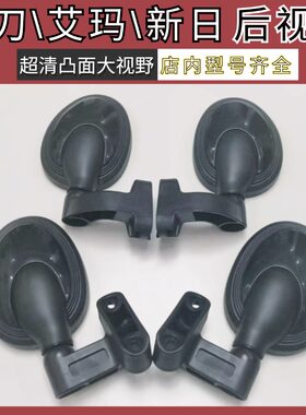 适用于电动三四轮车休闲车艾玛小刀新日反光镜后视镜倒车镜高清镜