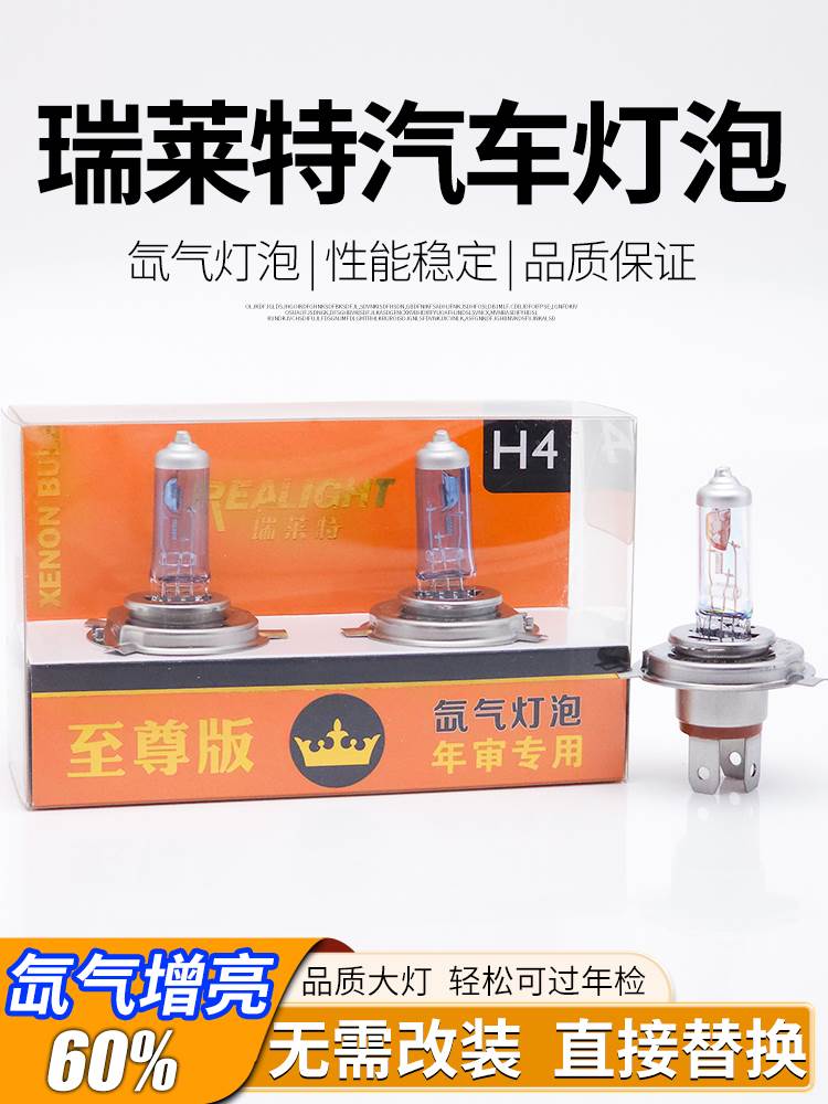 瑞莱特汽车大灯氙气灯泡H1H3H4H7货车远近光灯雾灯疝气24V100W