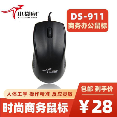 小袋鼠有线鼠标911u/ps2工控