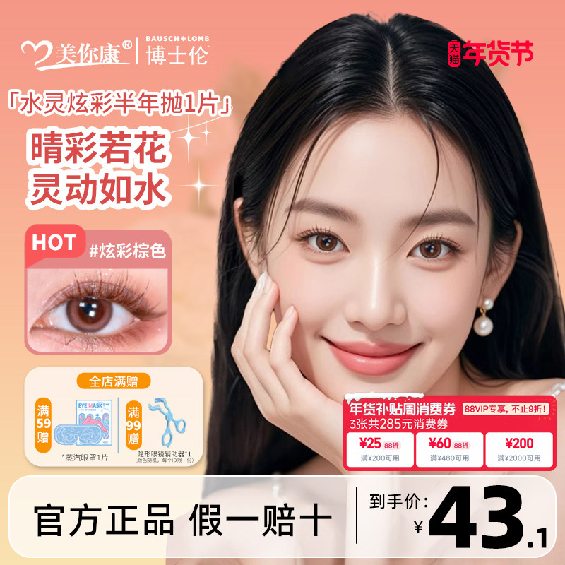 博士伦美瞳半年抛1片近视彩色混血隐形眼镜水灵炫彩韩国进口女