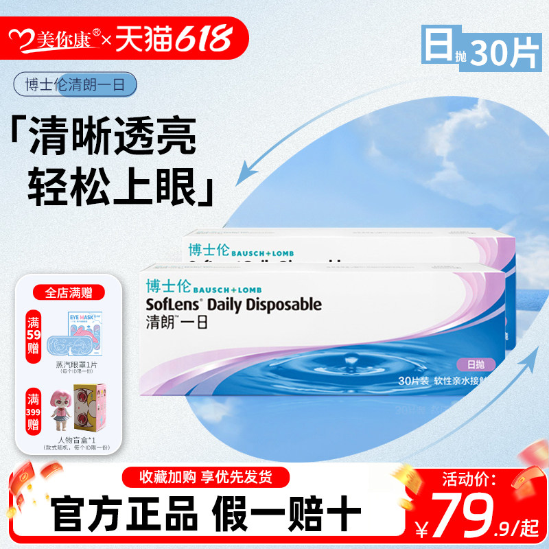 博士伦隐形近视眼镜日抛盒30片清朗一日透明片隐型旗舰店官网正品
