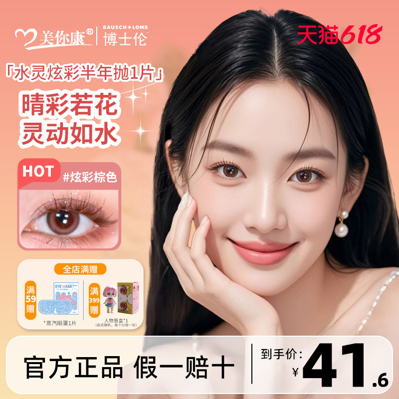 博士伦美瞳半年抛1片近视彩色混血隐形眼镜水灵炫彩韩国进口女