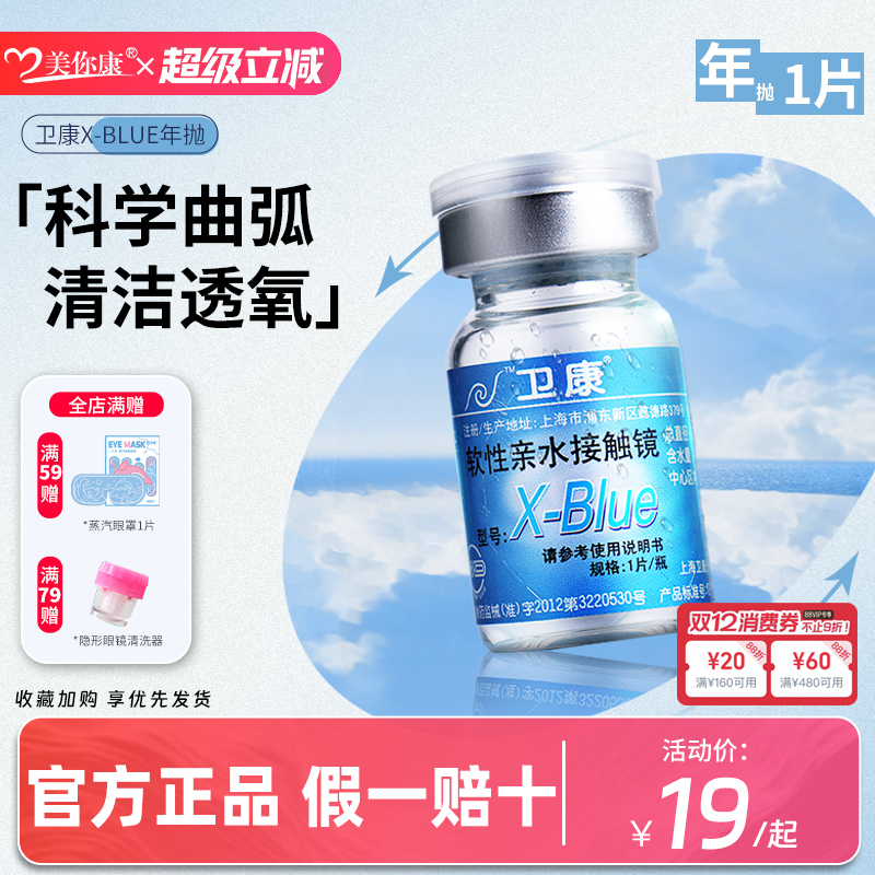 卫康x-blue隐形近视眼镜年抛1片装盒正品高度数透明片旗舰店正品