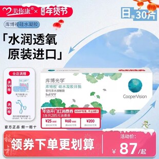 库博光学清晰透氧硅水凝胶隐形眼镜进口日抛30片官方正品假一赔十