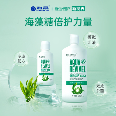 海昌隐形眼镜护理液新视界舒适倍护杀菌清洁美瞳护理液官方正品