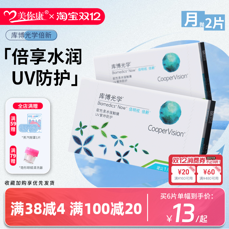 库博光学隐形近视眼镜倍新月抛盒2片装透明高清白片旗舰官方正品