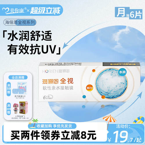 买就送镜盒护理液