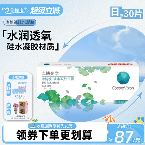 库博光学清晰透氧硅水凝胶隐形眼镜进口日抛30片官方正品假一赔十