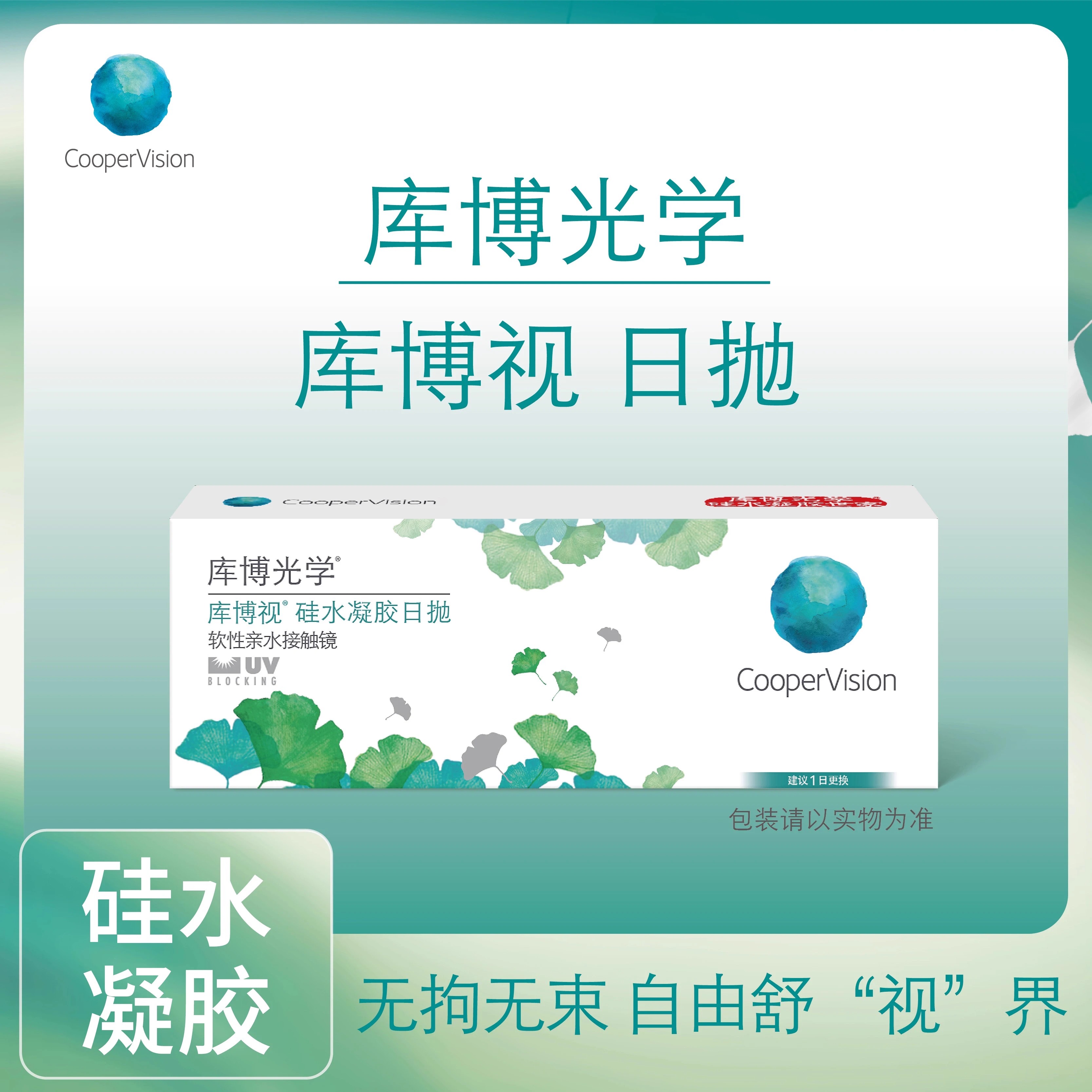 硅水凝胶 清氧清同款同证