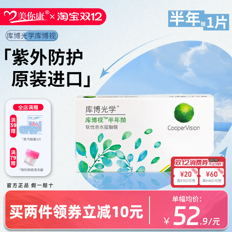 库博光学库博视隐形眼镜半年抛2片近视透明白片原装进口官方正品