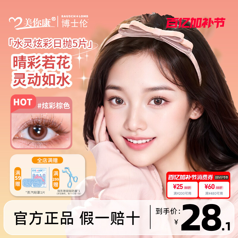 博士伦美瞳日抛5片装大小直径隐形近视眼镜混血水灵炫彩蕾丝明眸