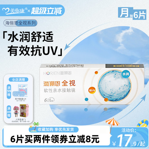 买就送镜盒护理液