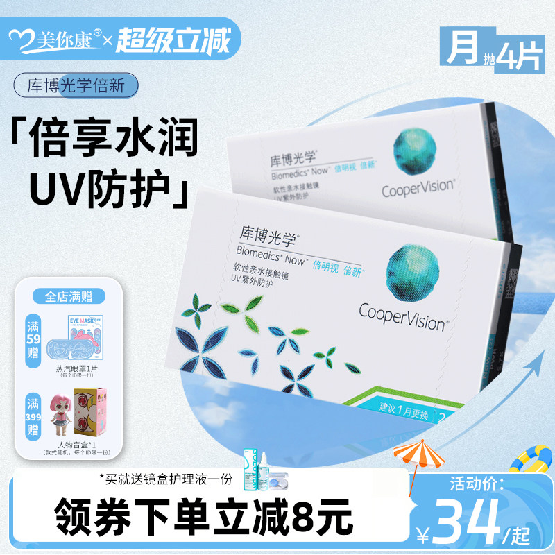 库博光学隐形眼镜月抛4片装倍明视倍新透明高清白片近视官方正品
