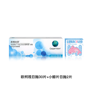库博光学欧柯视隐形近视眼镜日抛30片透明片隐性原装进口官方正品
