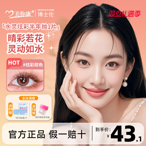 博士伦美瞳半年抛1片近视彩色混血隐形眼镜水灵炫彩韩国进口女