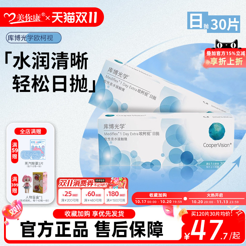 库博光学欧柯视隐形近视眼镜日抛30片透明片隐性原装进口官方正品