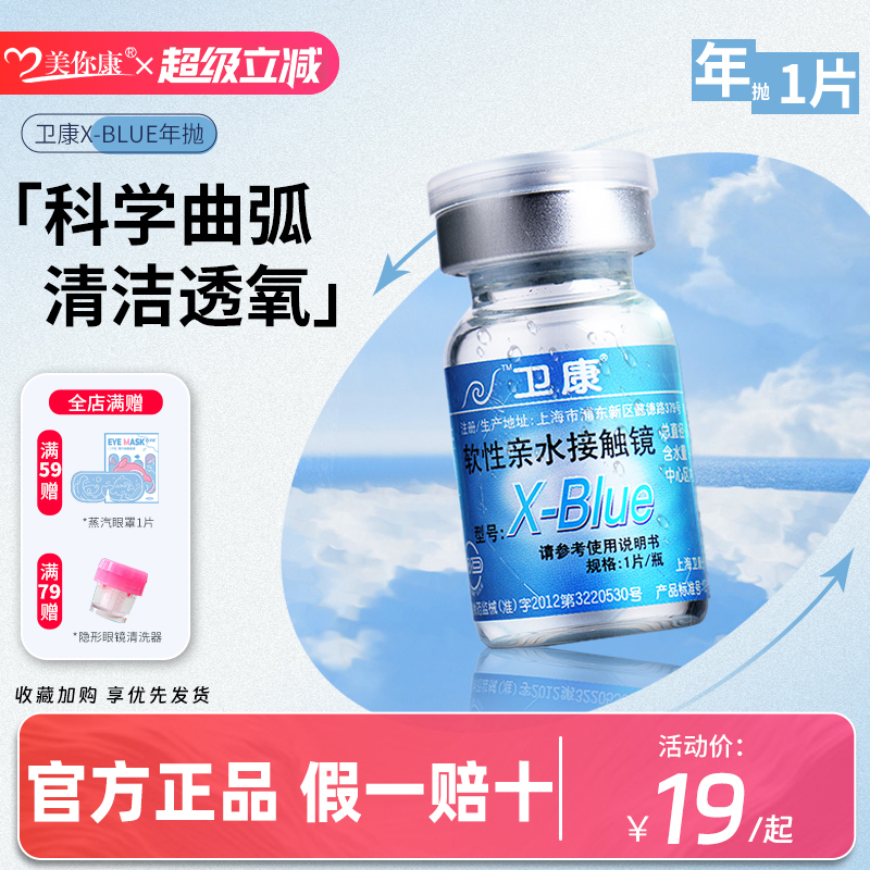 卫康x-blue隐形近视眼镜年抛1片装盒正品高度数透明片旗舰店正品