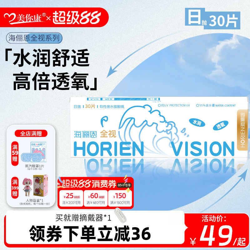 海俪恩全视隐形眼镜日抛30片近视透明高清透氧白片学生官方正品