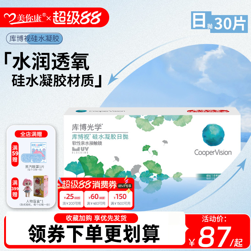 库博光学硅水凝胶日抛30片清晰透氧透明白片官方正品进口正装保证