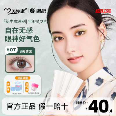 海昌四时烟雨美瞳半年抛2片彩色隐形近视眼镜彩片自然小直径正品