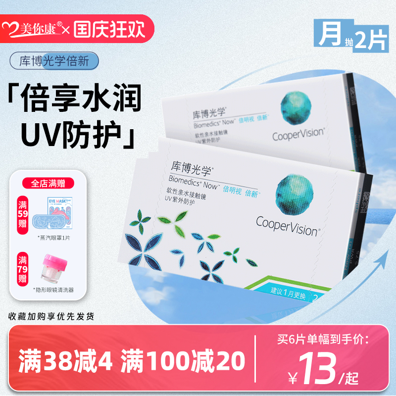 库博光学隐形近视眼镜倍新月抛盒2片装透明高清白片旗舰官方正品
