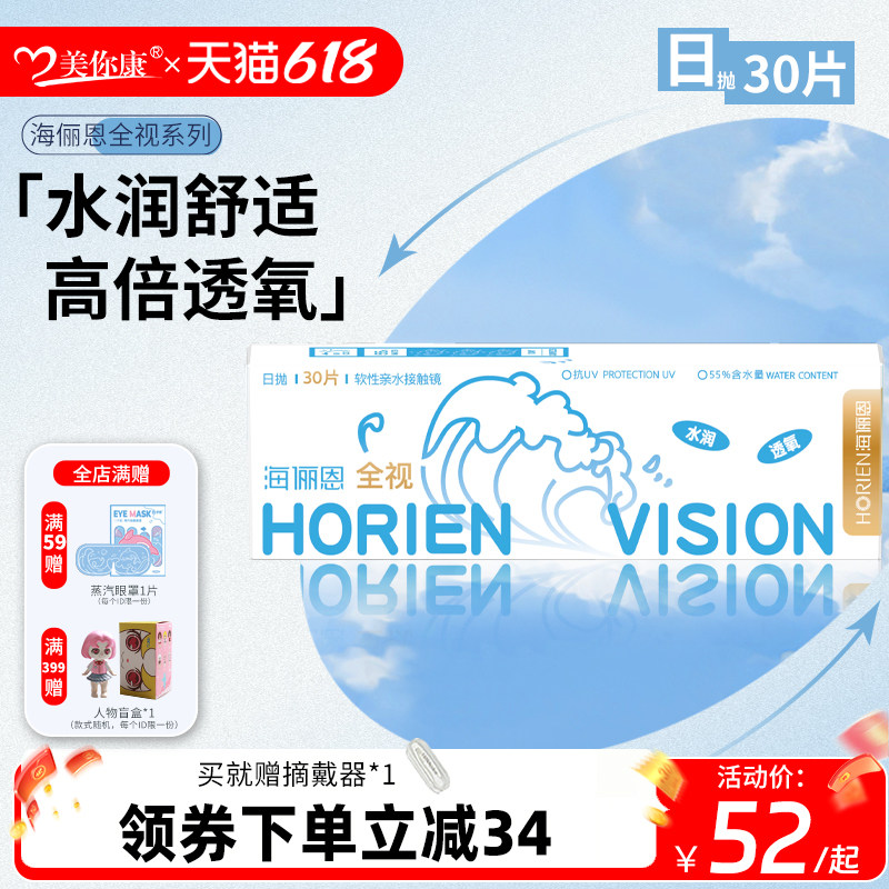 海俪恩全视隐形眼镜日抛30片近视透明高清透氧白片学生官方正品