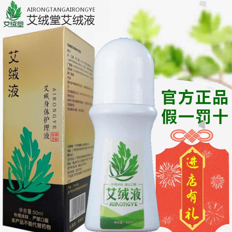 【包邮】艾绒堂艾绒液官方原装正品滚珠式非同仁堂艾灸液颈肩腰腿_虎窝淘
