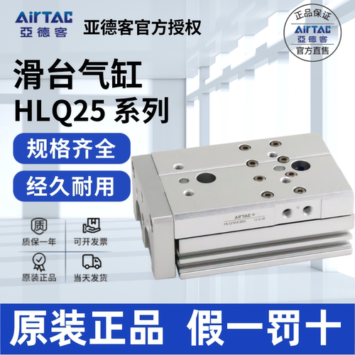 HLQ25气缸AirTac/亚德客正品