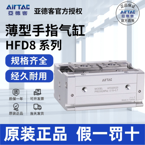 AirTac/亚德客HFD8气动手指正品