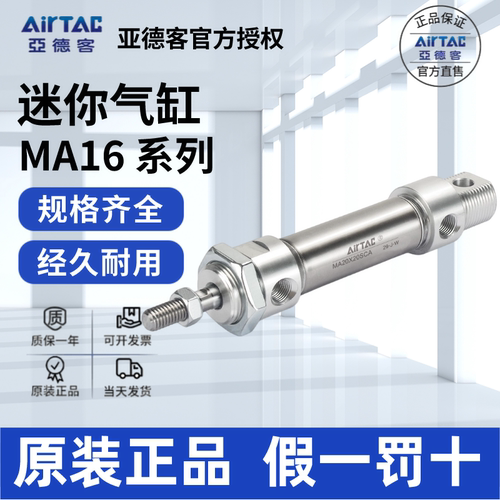 AirTac/亚德客MA16正品迷你气缸