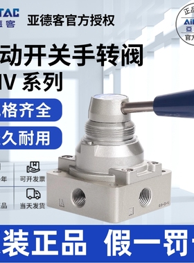 亚德客AIRTAC三位四通手动开关转动阀4HV410/430-15/20-S-L-SL