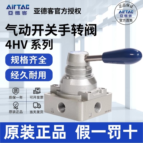 AirTac/亚德客4HV手转阀原装正品