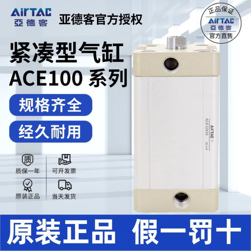 AirTac/亚德客ACE100正品大气缸