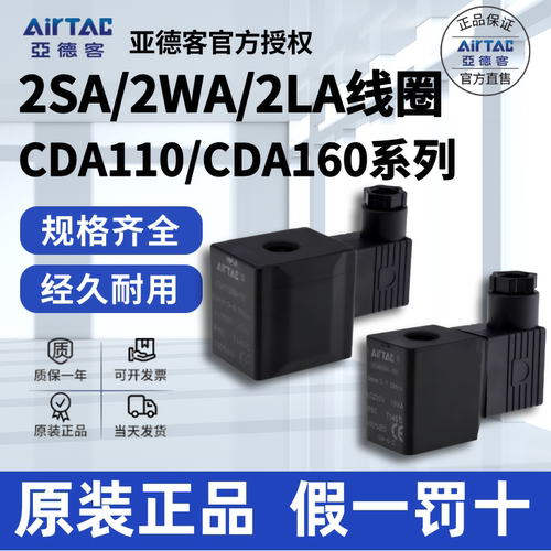 亚德客流体阀线圈正品假一赔十