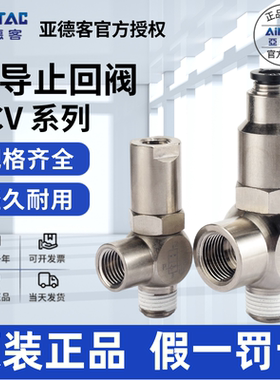 亚德客AIRTAC空气诱导止回阀,气控单向阀PCV10F PCV15F 假一罚十