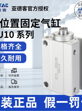 AIRTAC亚德客MU10X4X6X8X10X15X20X25X30B/SB小型自由安装气缸
