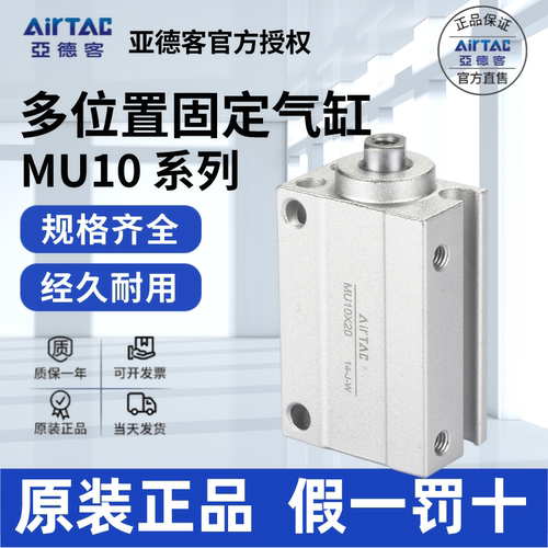 AirTac/亚德客MU10正品小型气缸