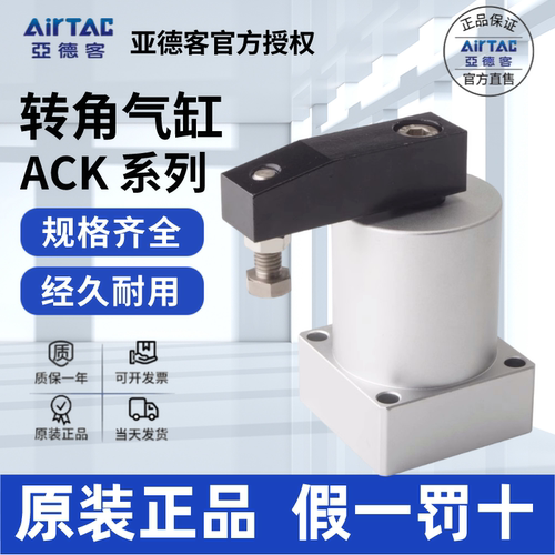 AirTac/亚德客ACKR转角气缸正品