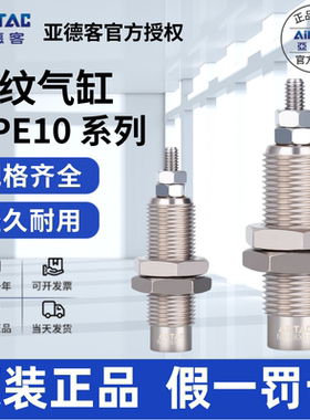 亚德客AIRTAC螺纹无牙型气缸MPE10X5N  MPE10X10N  MPE10X15N