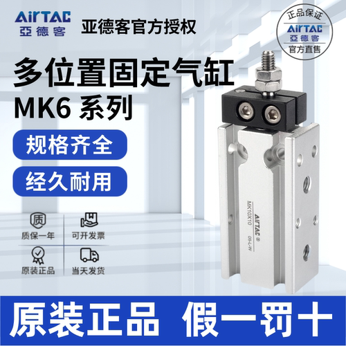 亚德客AIRTAC不回转多位置固定气缸MK6X5X10X15X20X25X30X35X40-S - 封面