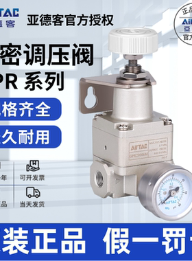 原装亚德客AIRTAC精密减压阀GPR20006L/M/H GPR30008L/M/H 稳压阀