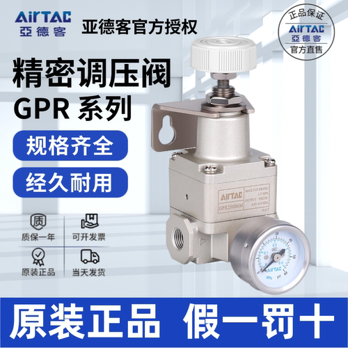 AirTac/亚德客GPR减压阀原装正品
