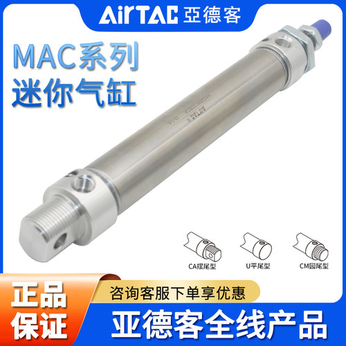 亚德客AIRTAC不锈钢气缓冲迷你气缸MAC20X80X120X160X180-S-CA