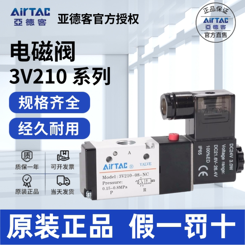 AirTac/亚德客3V210电磁阀正品