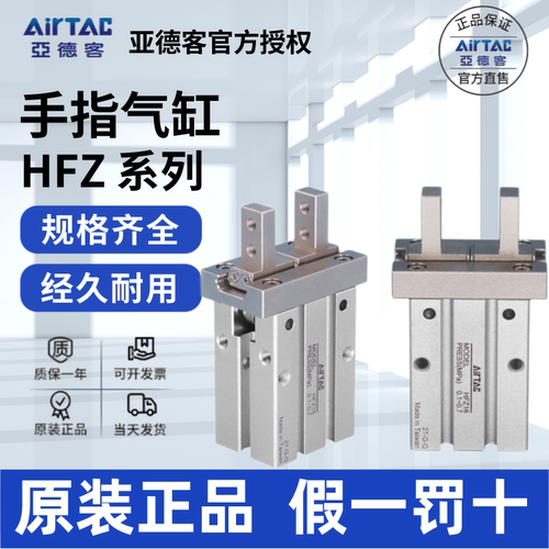 AirTac/亚德客HFY正品手指气缸