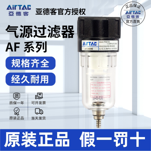 AirTac/亚德客AF过滤器正品