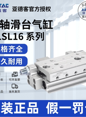 亚德客对称滑台气缸HLSL16X10X20X30X40X50X75X100X125-SB/SBS