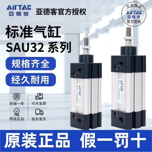 AirTac/亚德客SAU32原装正品气缸